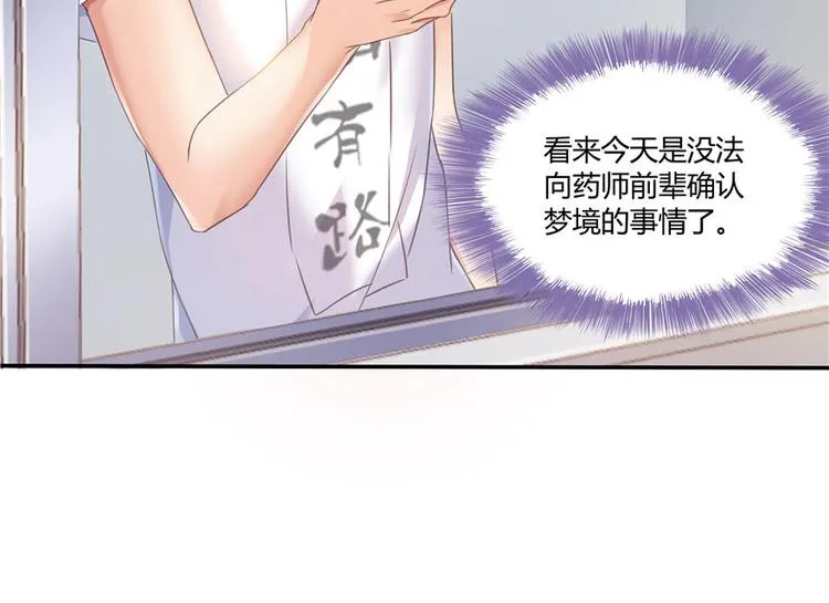第46话 怪梦 第125页