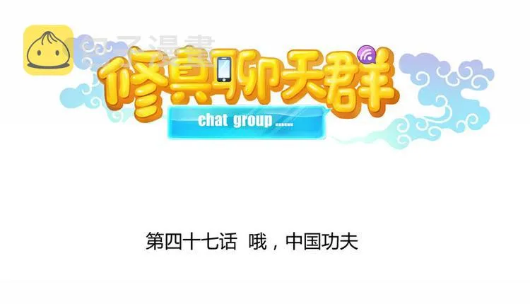 第47话 哦，中国功夫 第25页