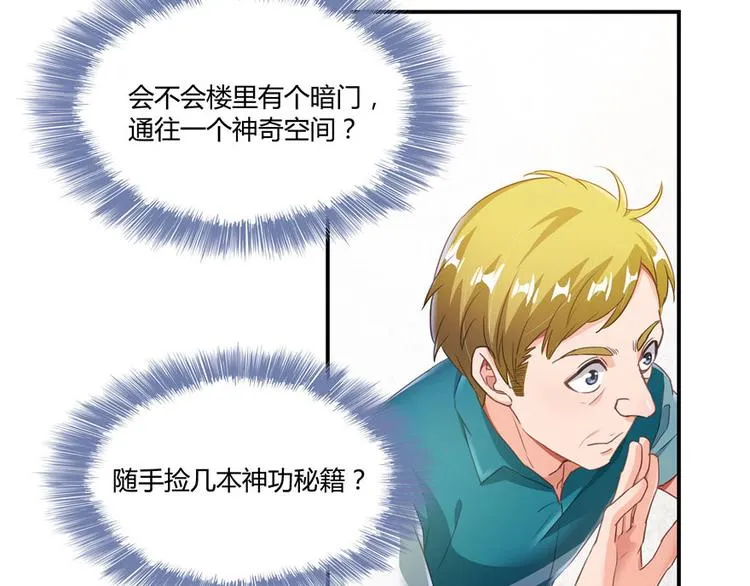 第47话 哦，中国功夫 第44页