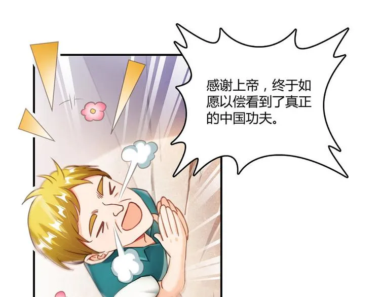 第47话 哦，中国功夫 第75页