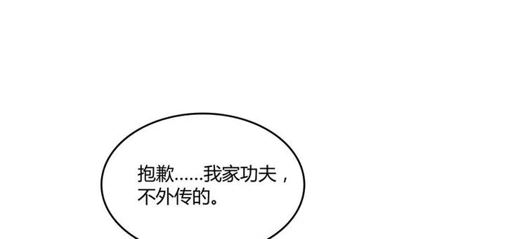 第47话 哦，中国功夫 第90页