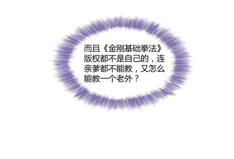 第47话 哦，中国功夫 第93页