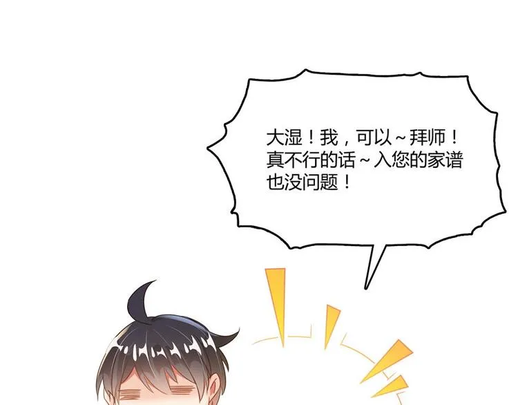 第47话 哦，中国功夫 第94页