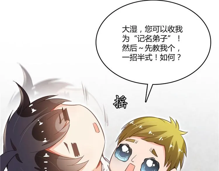 第47话 哦，中国功夫 第102页