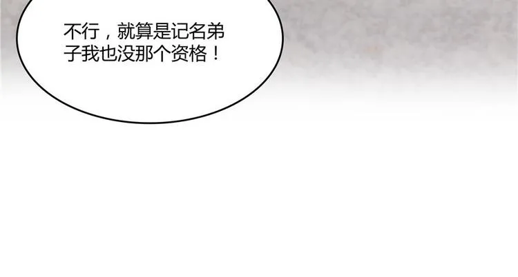 第47话 哦，中国功夫 第104页