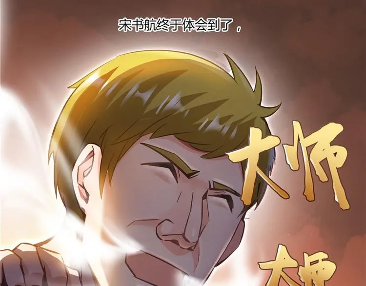 第47话 哦，中国功夫 第108页