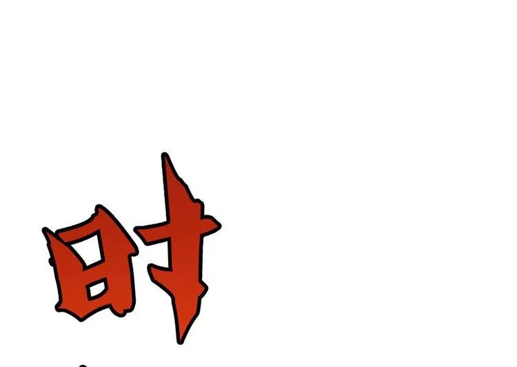 第47话 哦，中国功夫 第122页