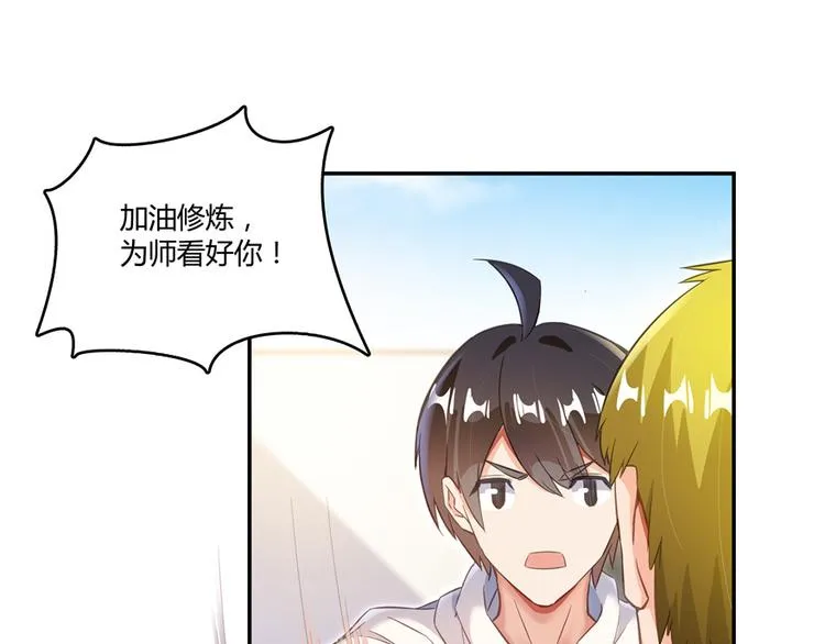 第48话 控火法器，很先进的哟 第7页