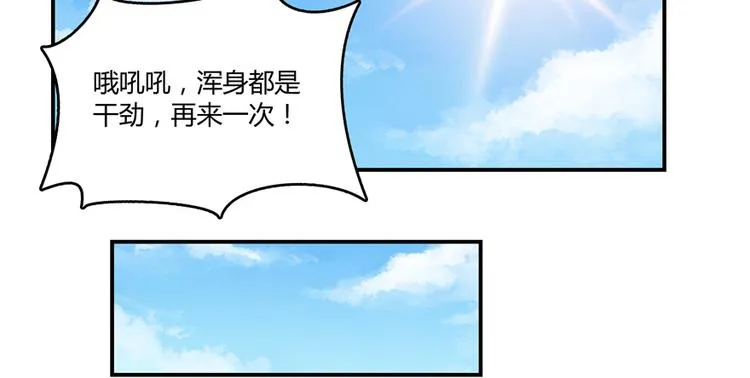 第48话 控火法器，很先进的哟 第17页