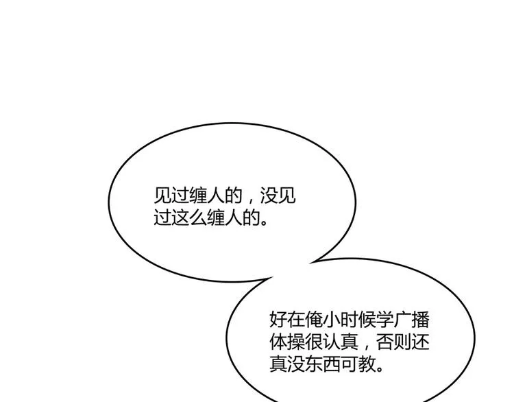 第48话 控火法器，很先进的哟 第24页