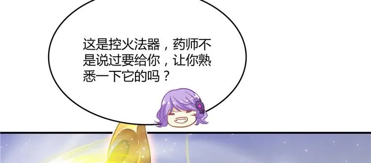 第48话 控火法器，很先进的哟 第40页