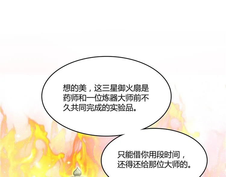 第48话 控火法器，很先进的哟 第43页