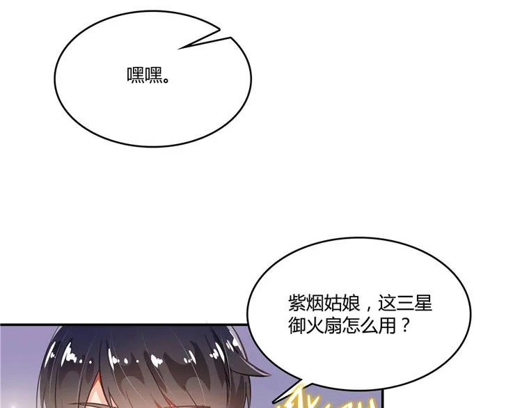 第48话 控火法器，很先进的哟 第47页