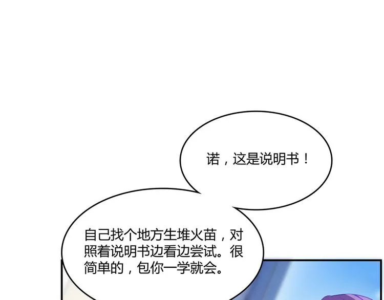 第48话 控火法器，很先进的哟 第49页