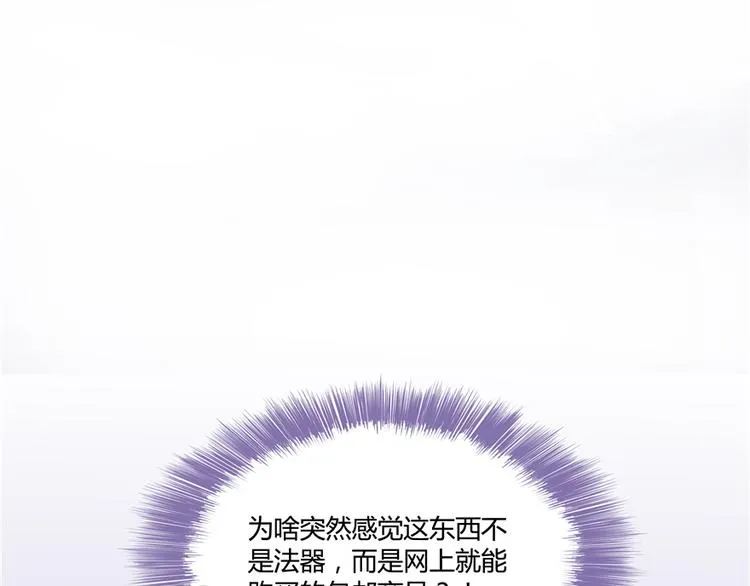 第48话 控火法器，很先进的哟 第55页