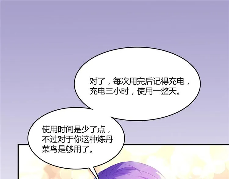 第48话 控火法器，很先进的哟 第58页