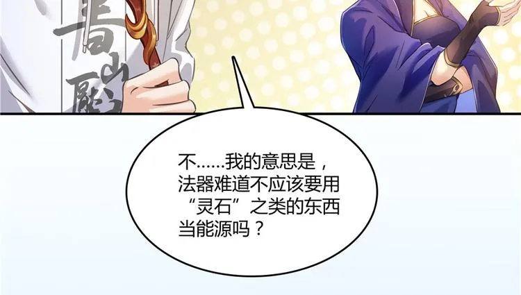 第48话 控火法器，很先进的哟 第69页