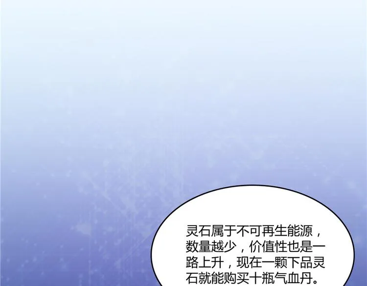 第48话 控火法器，很先进的哟 第70页