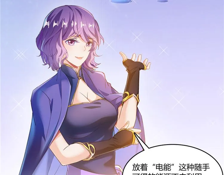 第48话 控火法器，很先进的哟 第74页