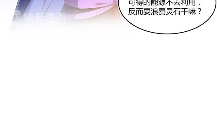 第48话 控火法器，很先进的哟 第75页