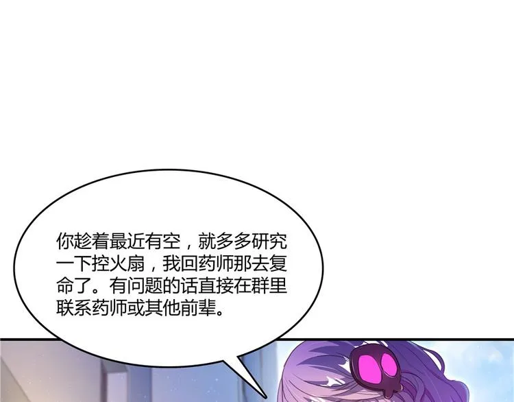 第48话 控火法器，很先进的哟 第78页