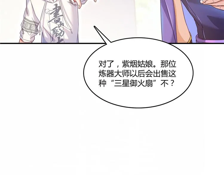 第48话 控火法器，很先进的哟 第80页