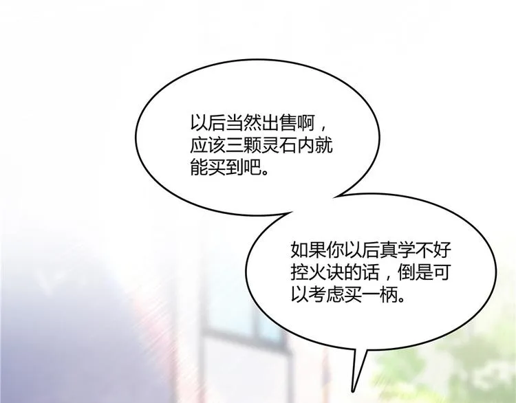 第48话 控火法器，很先进的哟 第82页