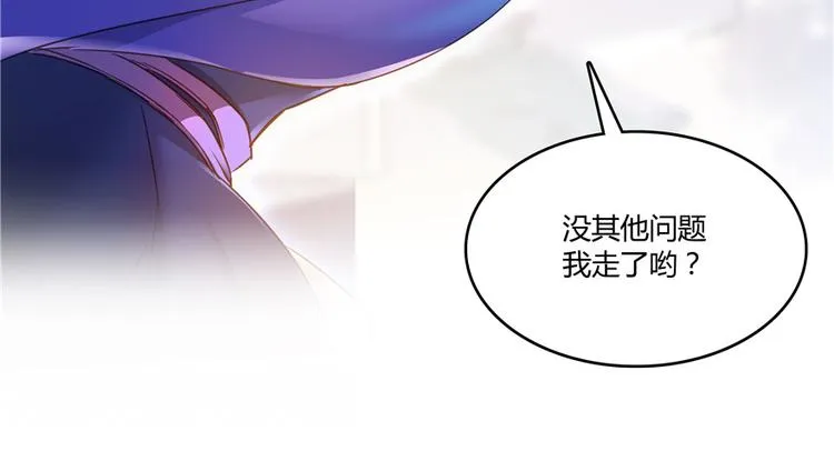 第48话 控火法器，很先进的哟 第85页