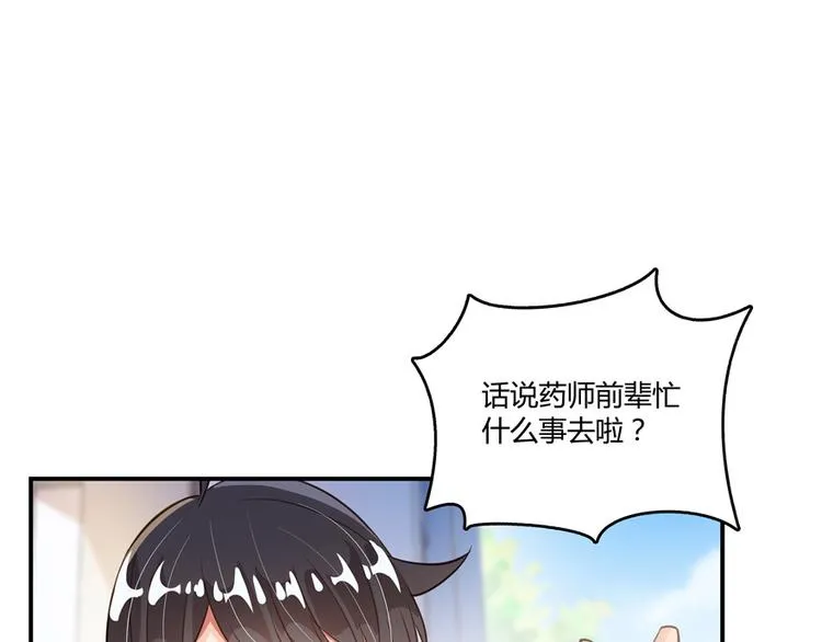 第48话 控火法器，很先进的哟 第86页