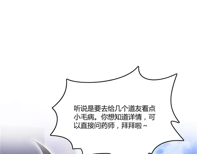第48话 控火法器，很先进的哟 第88页