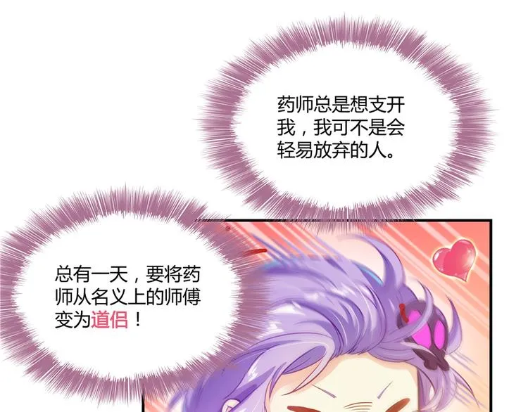 第48话 控火法器，很先进的哟 第92页