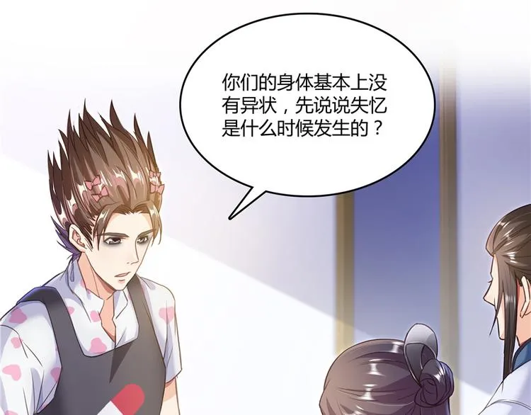 第48话 控火法器，很先进的哟 第104页