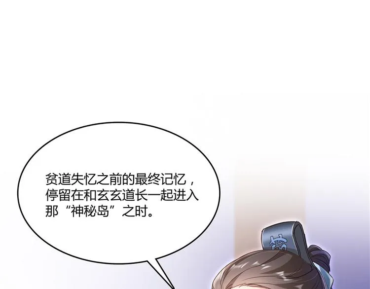 第48话 控火法器，很先进的哟 第106页