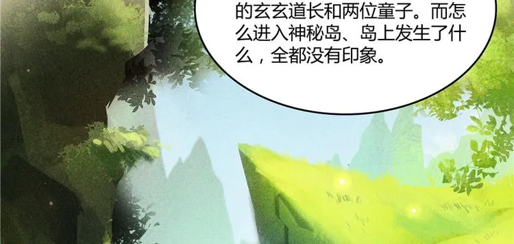 第48话 控火法器，很先进的哟 第109页