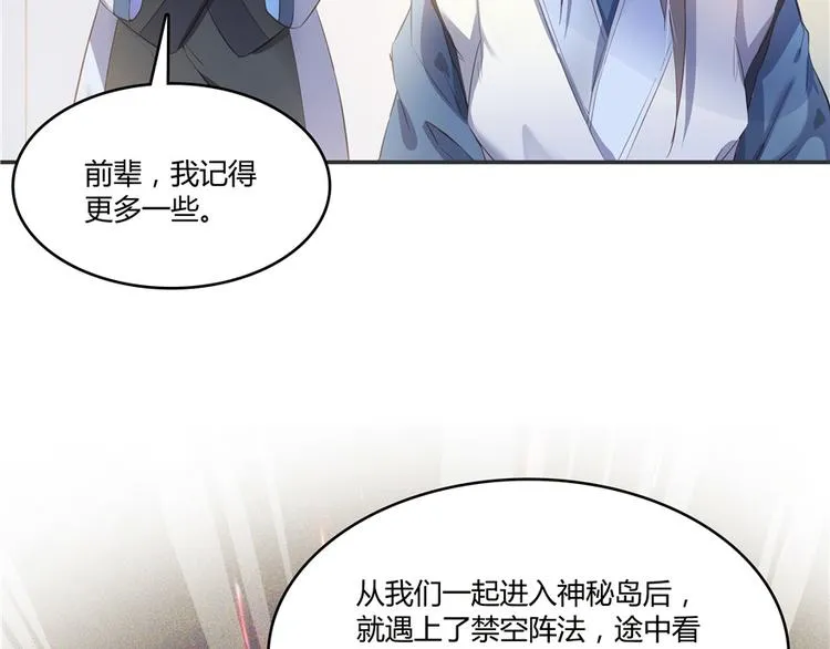 第48话 控火法器，很先进的哟 第116页