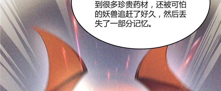 第48话 控火法器，很先进的哟 第117页