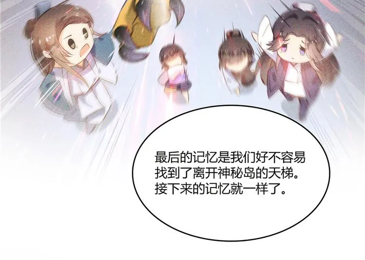 第48话 控火法器，很先进的哟 第119页