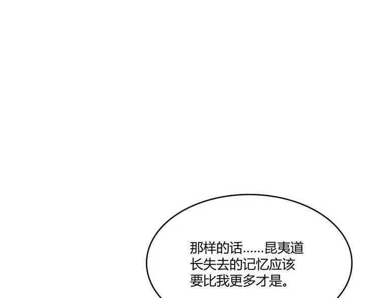 第48话 控火法器，很先进的哟 第122页