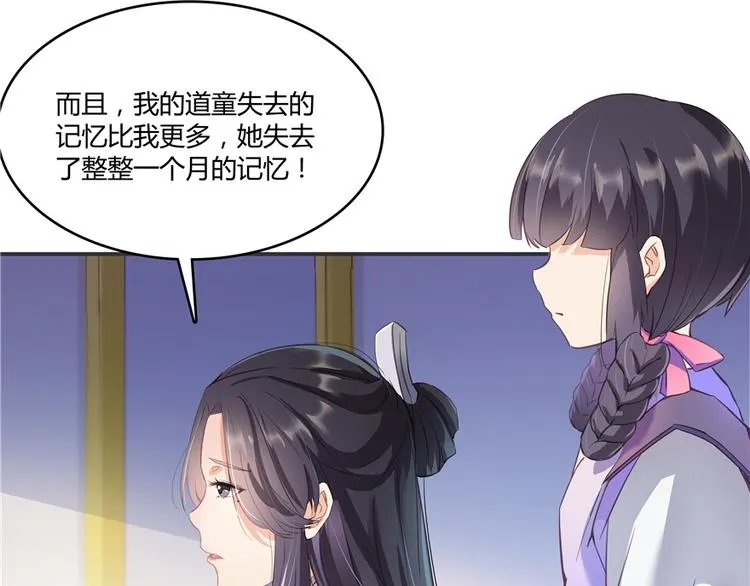 第48话 控火法器，很先进的哟 第124页