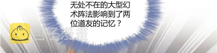第48话 控火法器，很先进的哟 第133页