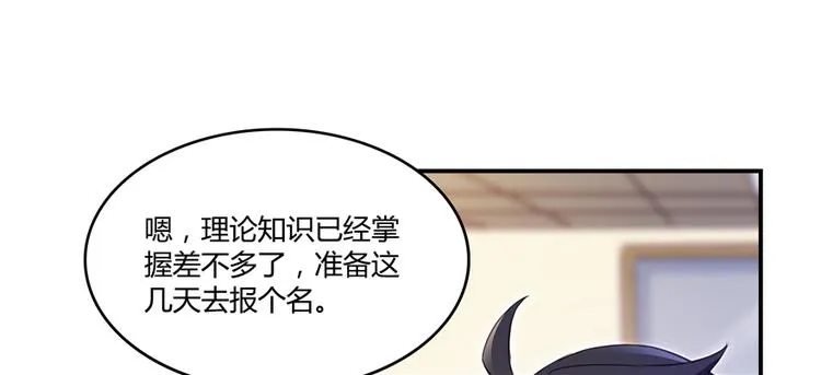 第49话 坛主怨魂？ 第8页