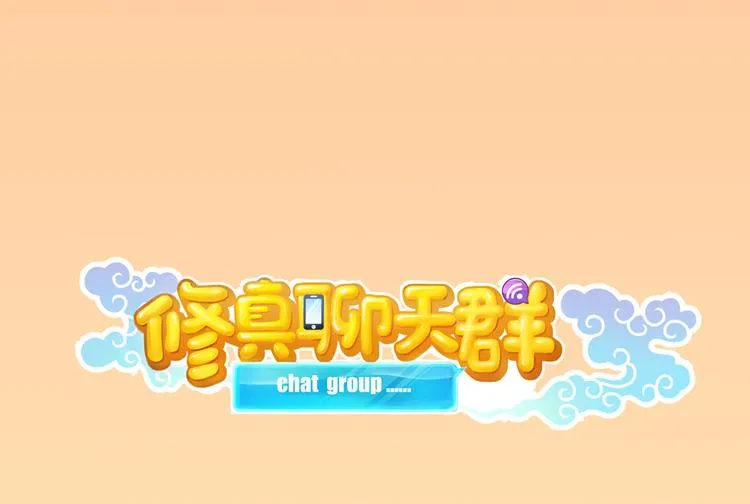 第49话 坛主怨魂？ 第20页