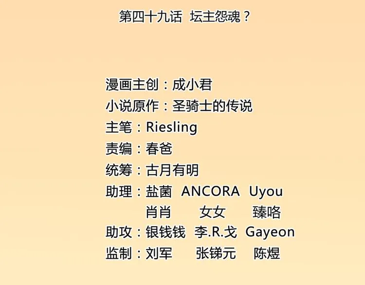 第49话 坛主怨魂？ 第21页