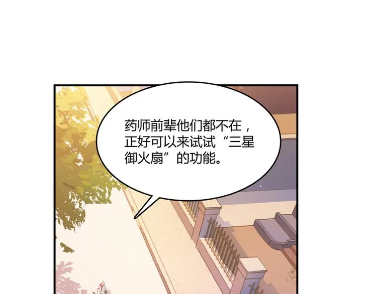 第49话 坛主怨魂？ 第26页