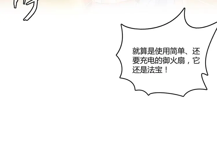 第49话 坛主怨魂？ 第53页