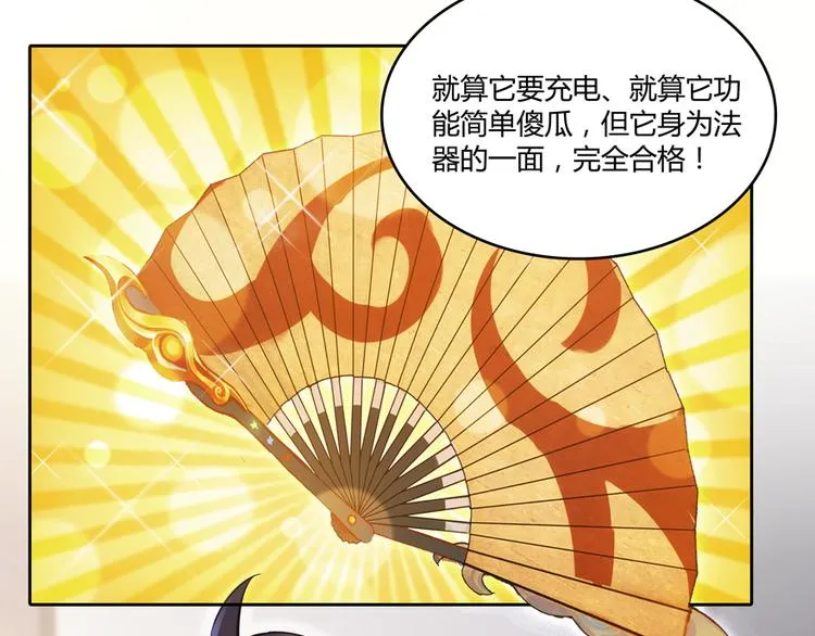 第49话 坛主怨魂？ 第73页