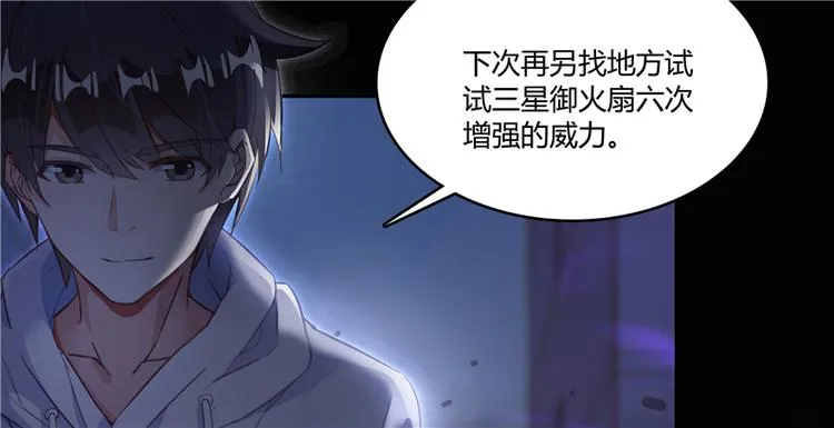 第49话 坛主怨魂？ 第85页