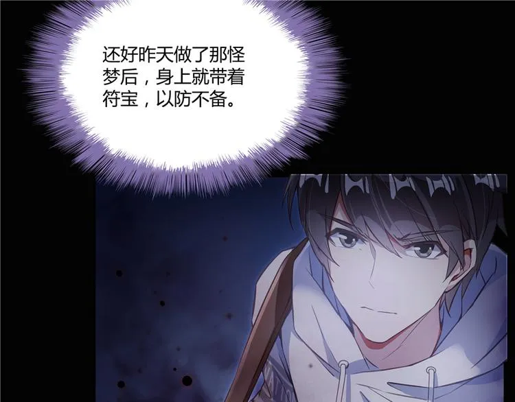 第49话 坛主怨魂？ 第97页