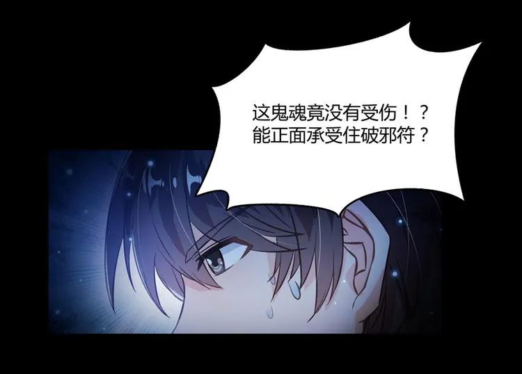 第49话 坛主怨魂？ 第111页
