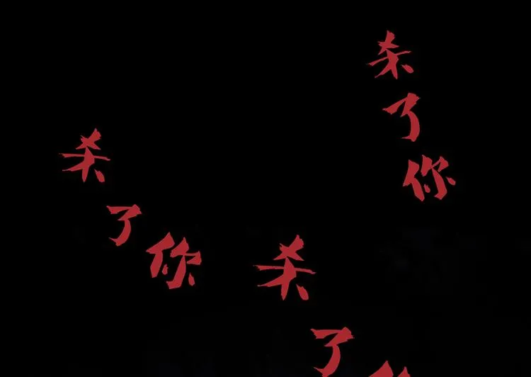 第49话 坛主怨魂？ 第113页